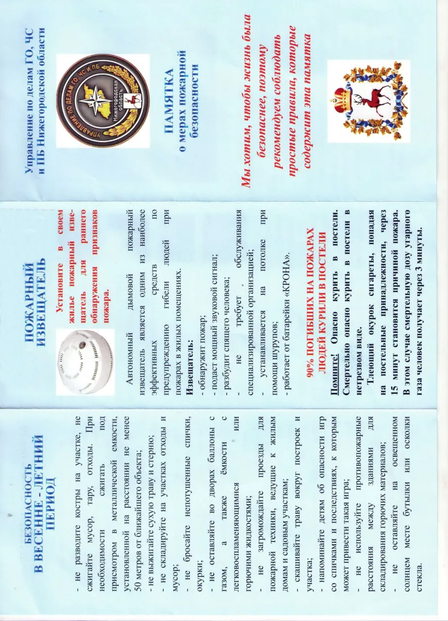 памятка по пожарной безопасности